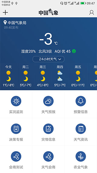 中国气象APP