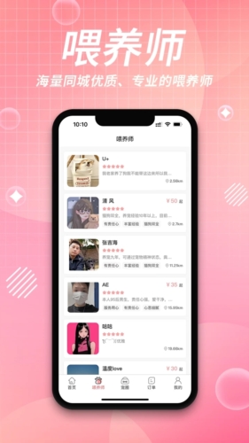 来宠上门喂养服务平台