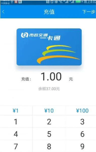 北京一卡通APP