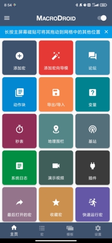 macrodroid官方版宣传图