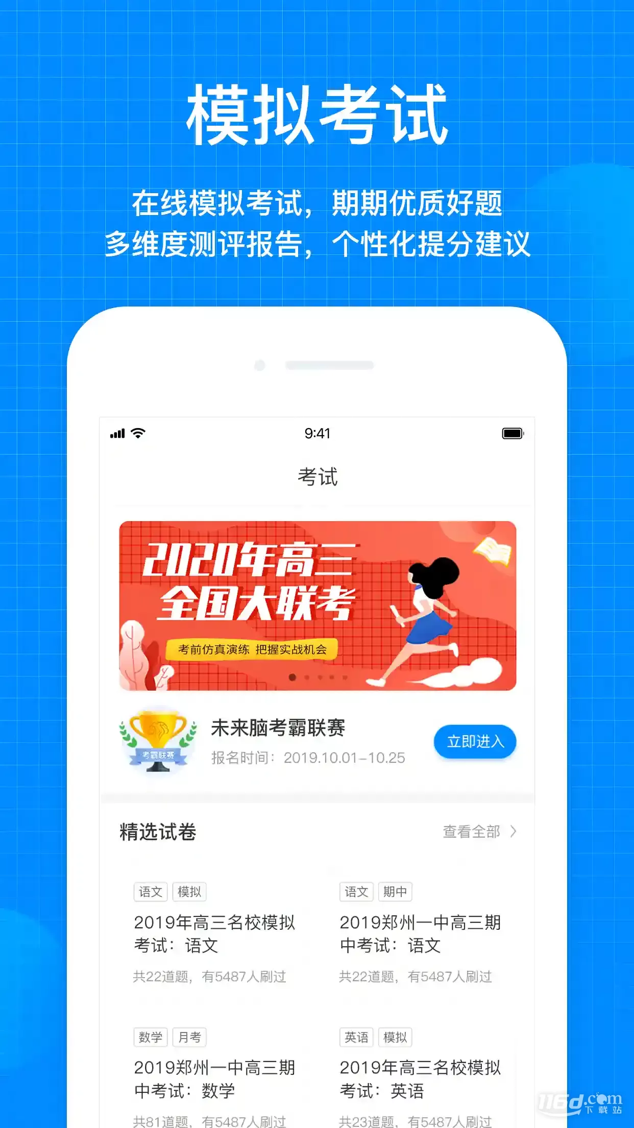 考试在线