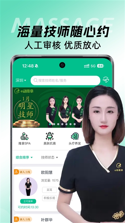 e动推拿app宣传图