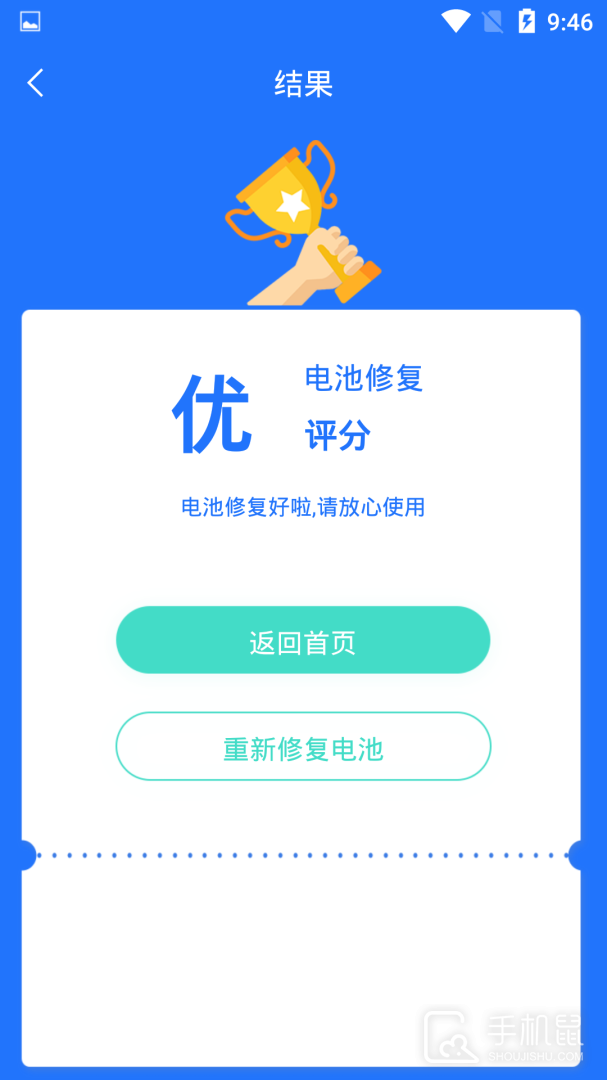 电池监测修复管家 v1.3.5