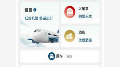途美商旅手机app