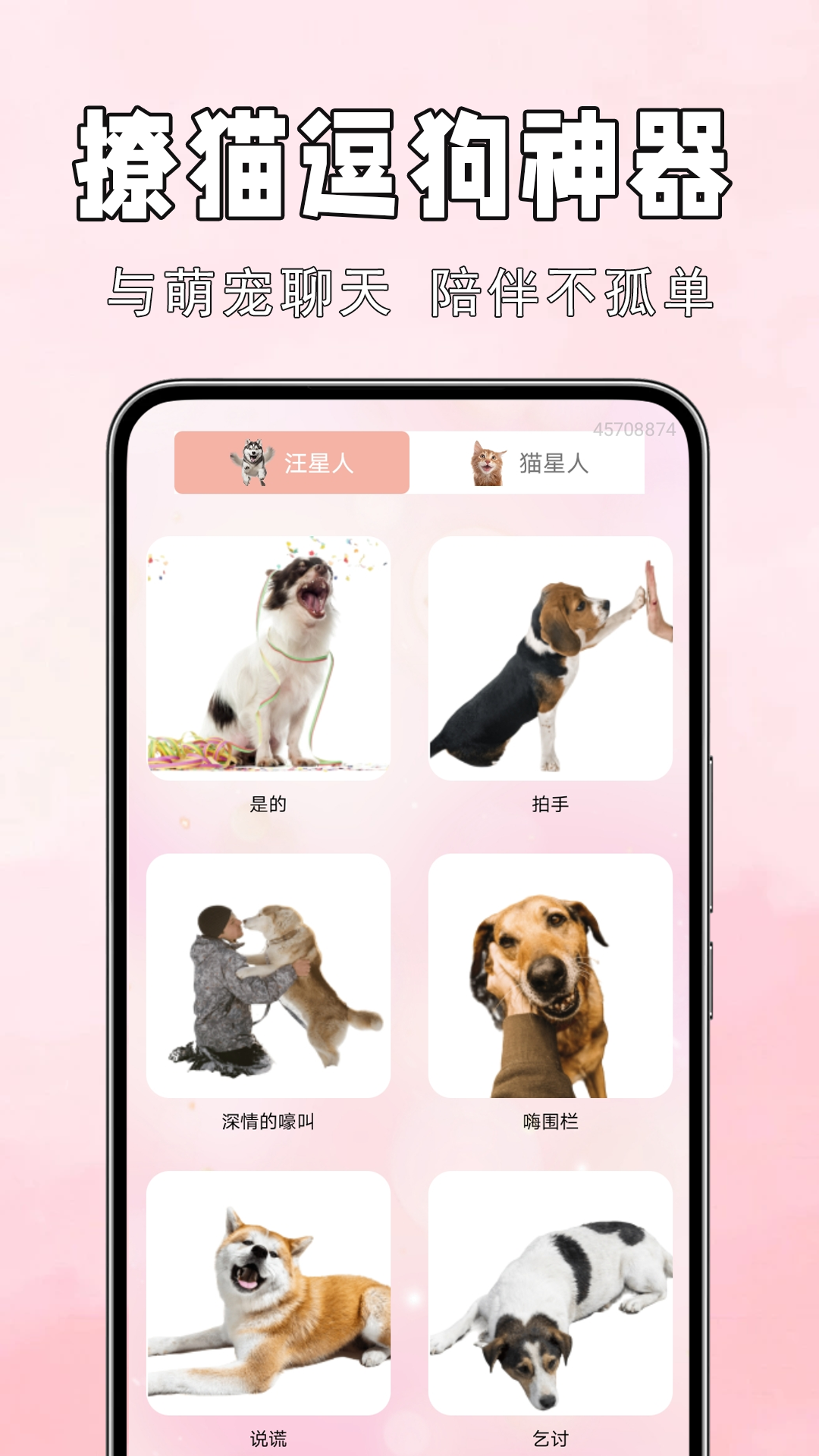 狗猫语翻译器app