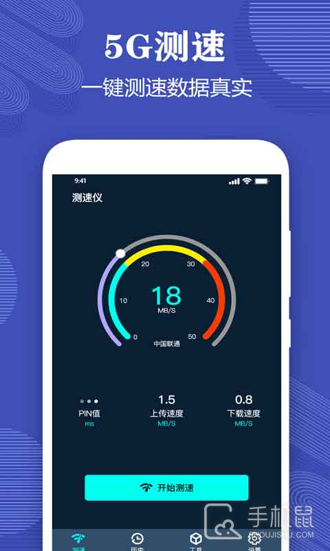 测网速专家 v3.6