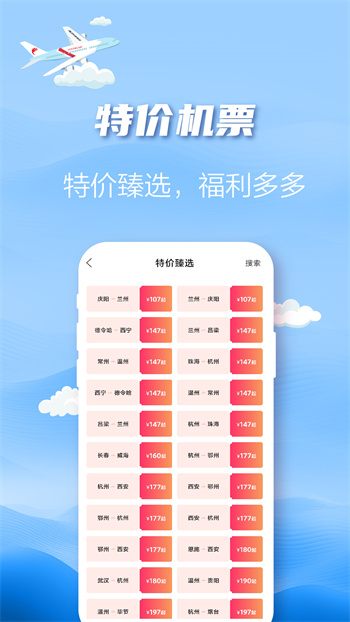 浙江长龙航空app 1