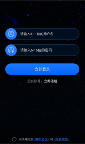联星北斗助手app3
