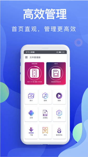 个人文件管理app图片