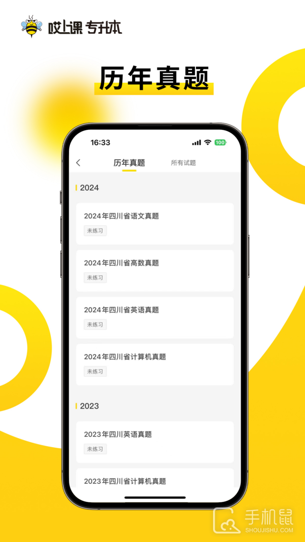 哎上课 v3.0.2