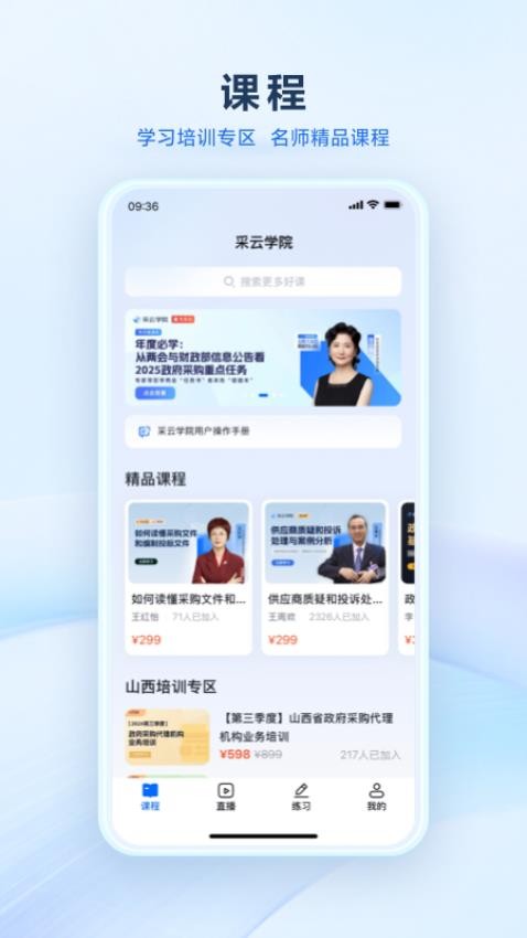 采云学院app