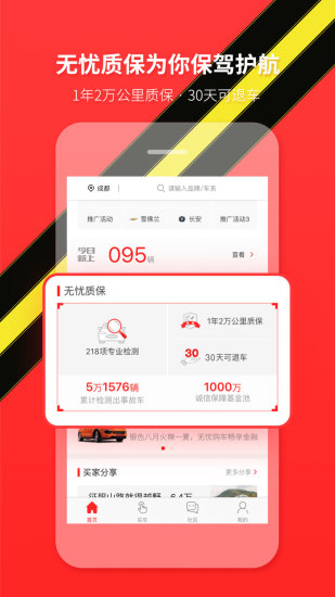 好车无忧app