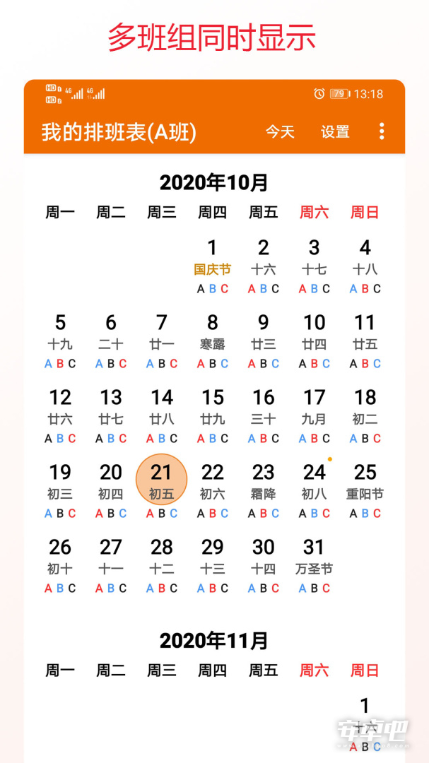 我的排班表最新版截图2