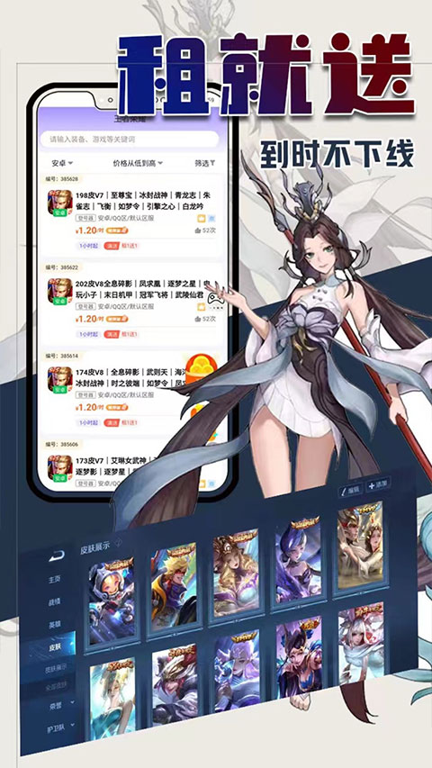 一元租号app v6.2.1