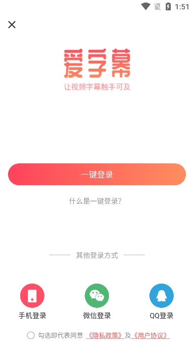 爱字幕APP(手机视频编辑) v3.1.1安卓版