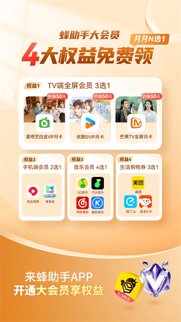 蜂助手app官方版下载截图