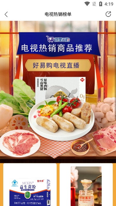 好易购APP浙江电视购物 v7.7.4安卓版
