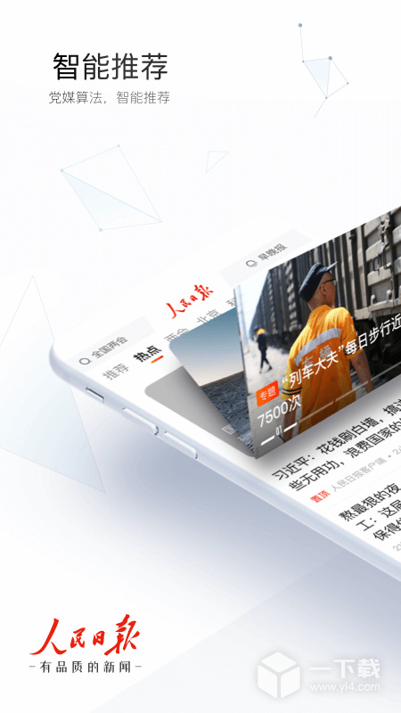 人民日报 v7.4.1.4最新版下载