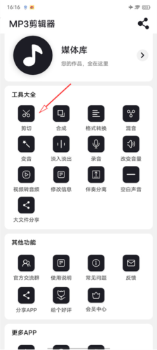 MP3剪辑器app2