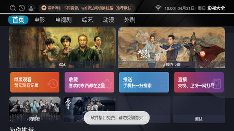 旅游影视大全TV版