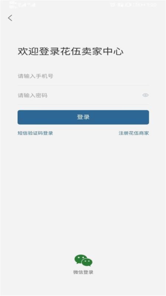 花伍供应商平台