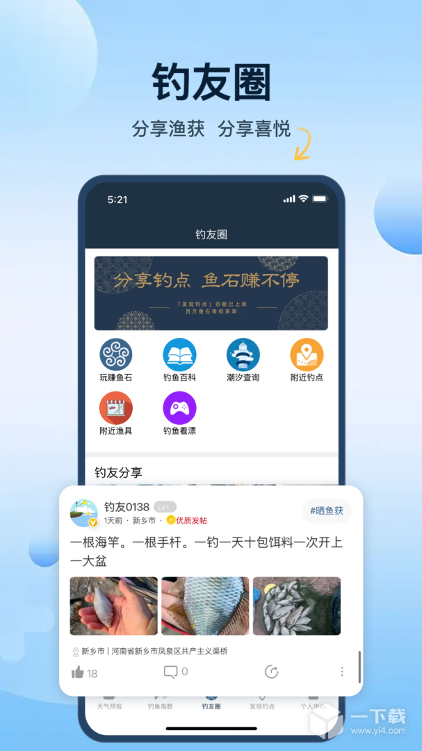 钓鱼天气预报 v2.2.01最新版下载