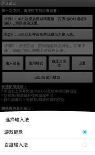 Gamekeyboard汉化版4