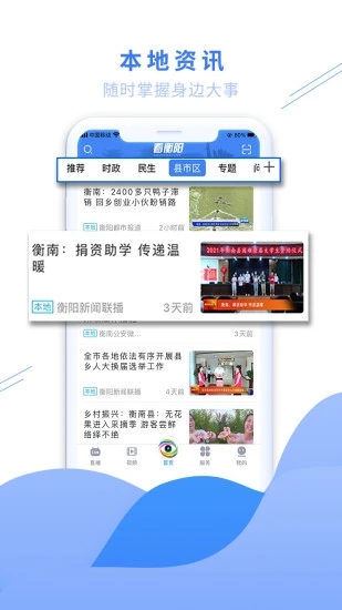 看衡阳APP2
