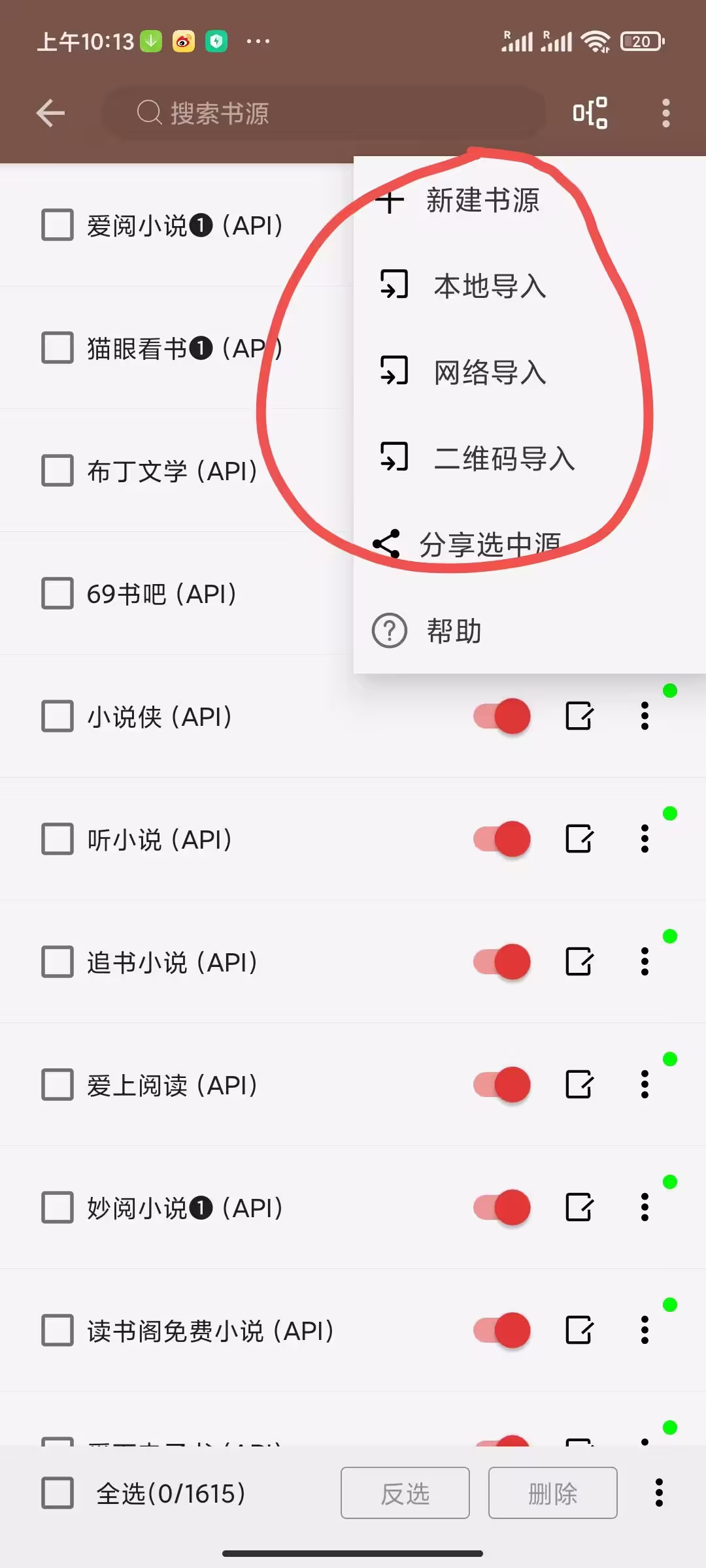 导入书源1