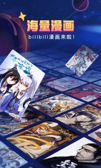 哔哩哔哩漫画app1