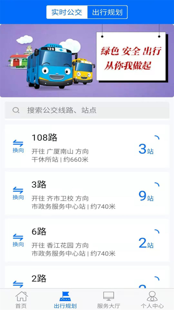 鹤城出行 v1.1.9