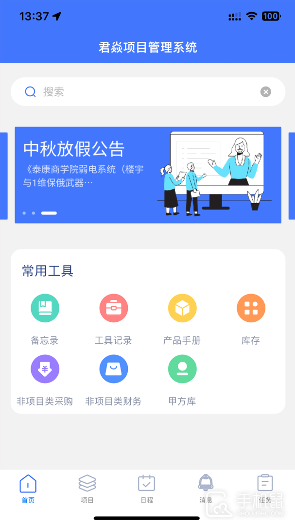君焱PM v1.5.5