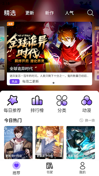 泡泡漫画官方版
