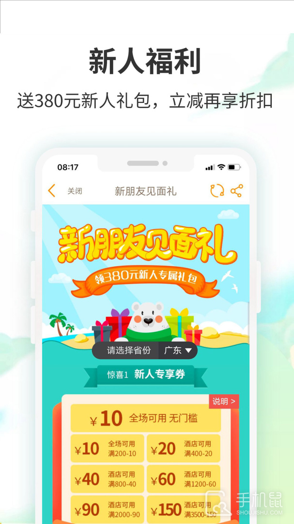 要出发周边游 v6.9.2