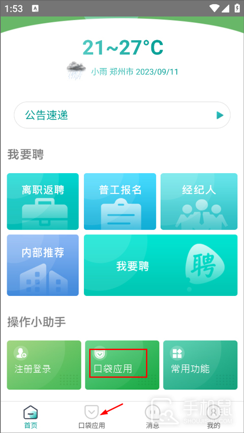 爱口袋