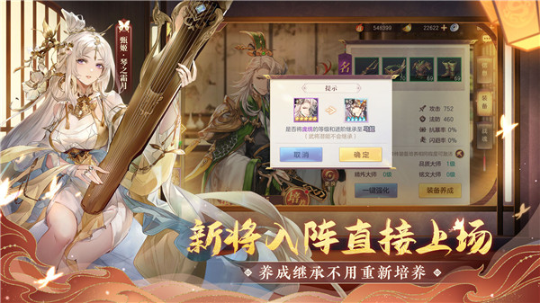 三国志幻想大陆截图3