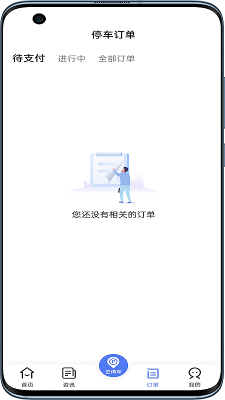 唐山智慧泊车 v2.1.6