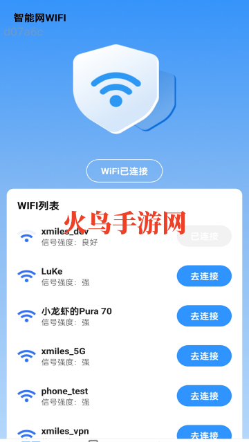 智能网WiFi软件