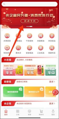 央企消费扶贫电商平台10