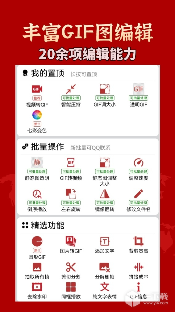GIF工具箱 v3.0.8最新版下载
