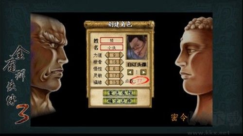金庸群侠传3最新中文版v3.2.3安卓版 