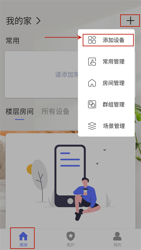怎么连接设备截图1
