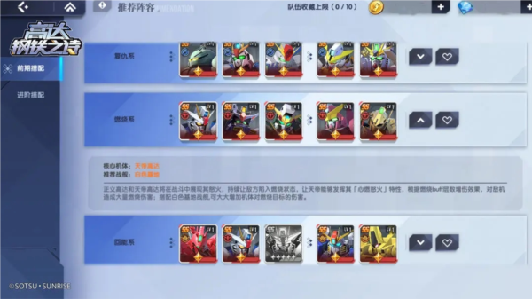 高达钢铁之诗组队思路图片12