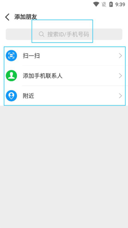 怎么添加好友配图3