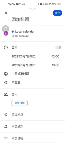 Google日历
