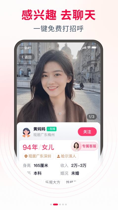 父母牵线app v1.0.1