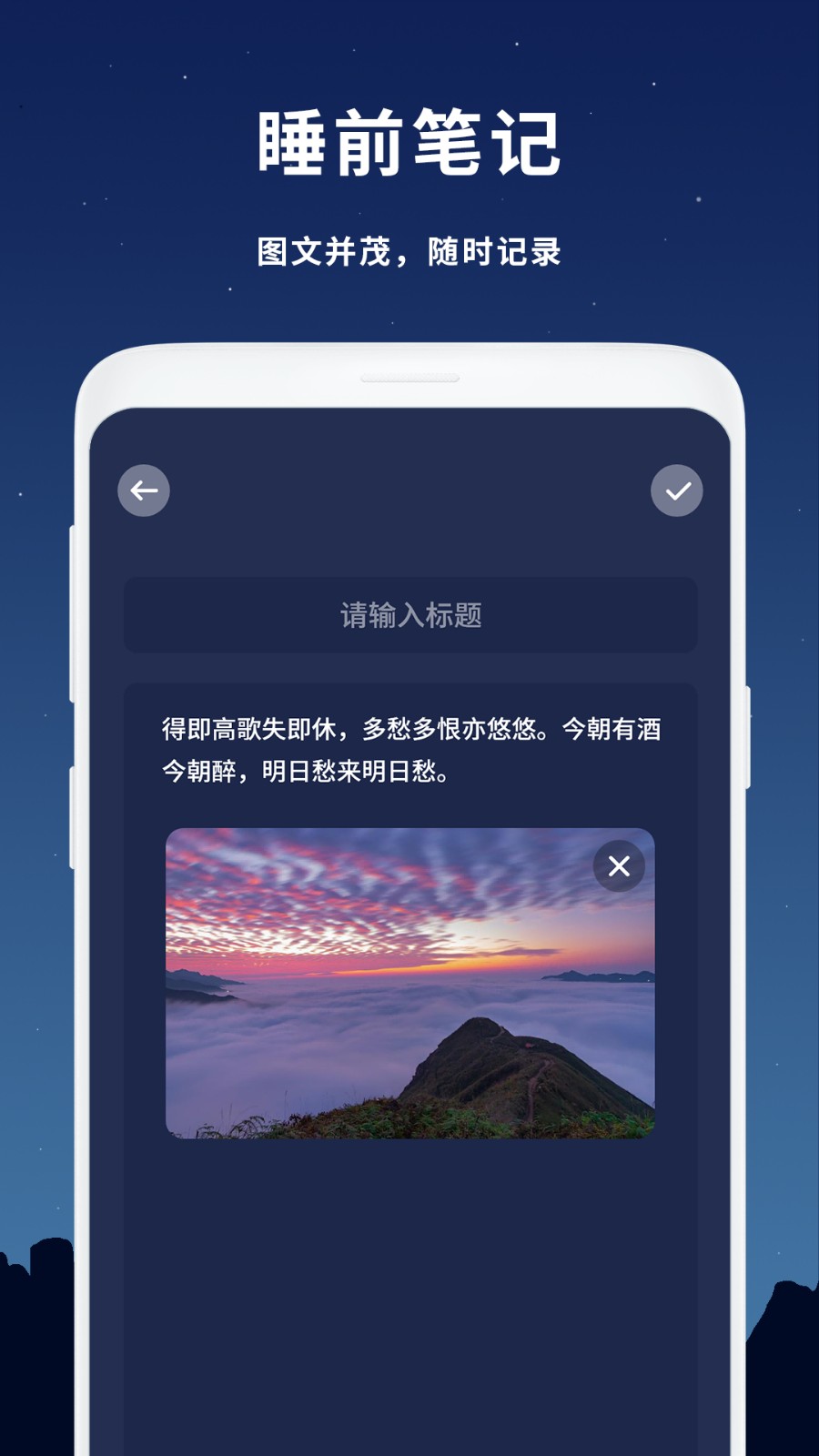 睡个好觉app 1.5.8