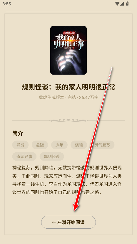 抖看小说会员解锁版