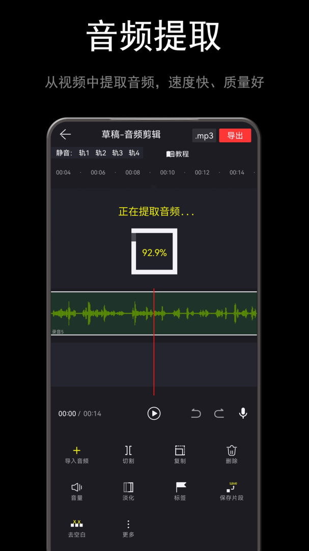音频音乐剪辑大师 v5.003.008