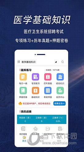 医学基础知识全题库